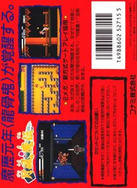 Getsu Fuuma Den (Japan) (Beta) box cover back